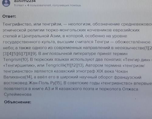 Что объединяет данные понятия: Тенгри-хан, Йер-суб, Умай, Эрлик, Земля, Вода