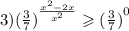 3) {( \frac{3}{7}) }^{ \frac{ {x}^{2} - 2x }{ {x}^{2} } } \geqslant {( \frac{3}{7} )}^{0}