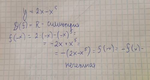 Исследовать на четность функции y=2x-x^5