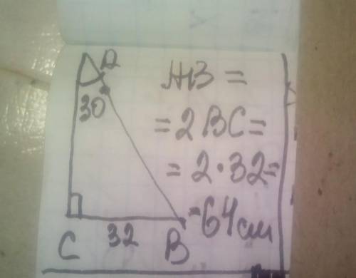 В прямоугольном треугольнике катет, лежащий напротив угла 30 градусов равен 32, найдите гипотенузу н