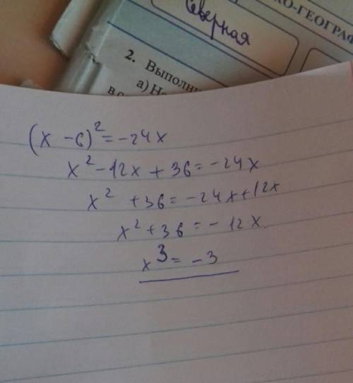 Решите уравнение: (x − 6)² = − 24x