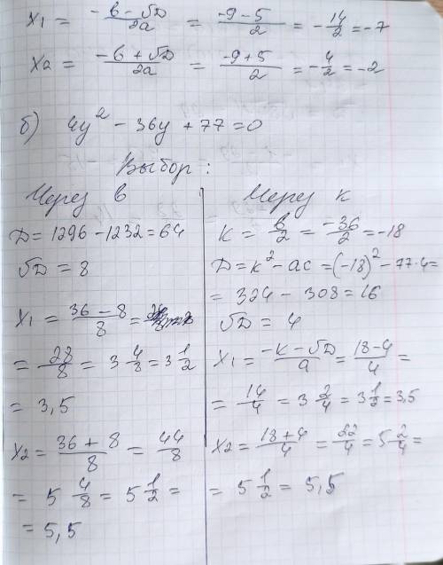 А) х² + 9х + 14 = 0; б) 4у² - 36у + 77 = 0; с) х² + х – 210 = 0