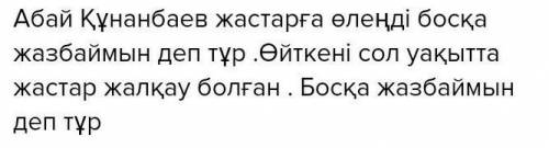 1. «Мен жазбаймын өлеңді ермек үшін» шығармасында қандай әлеуметтік мәселе қозғалады, өз ойыңызды на