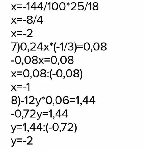 Найдите корень уравнений.1)(2/7х)( - 1/3) × ( - 21) = -52) х +( 16/25 - 4/5 ) = - 3 2/5 ÷ 5/63) - 3/