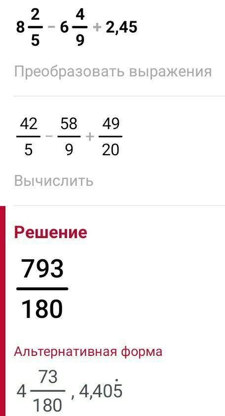 Выполни действия 8 целых 2/5 - 6 4/9 + 2,45​