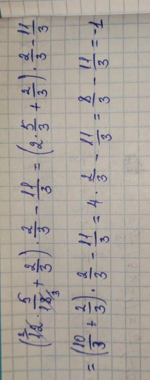 Умножение обыкновенных дробей и смешанных чисел. Взаимно обратные числа. Урок 4Вычисли (12•a+b)•2/3-
