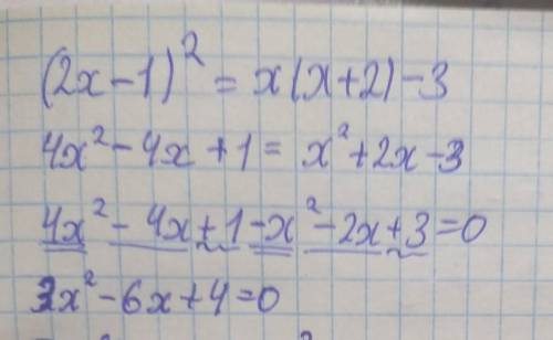 надо соч сдать приведите уравнение к виду ах^2+вх+с=0и укажите его коэффициенты (2х-1)^2=х(х+2)-3 и