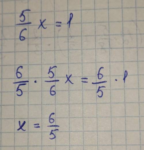 Какой ответ в уравнение 5/6x=1