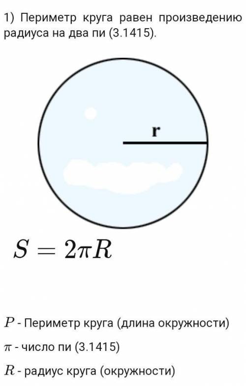 Как найти площадь и периметр круга формула.