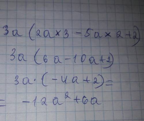 3a(2a^3-5a^2+2) представьте в виде многодетных