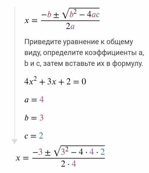 4x^2 + 3x + 2 = 0 Решить уравнение
