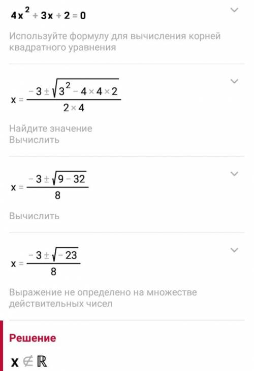 4x^2 + 3x + 2 = 0 Решить уравнение