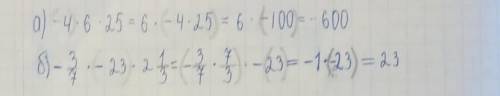 Используя переместительное и сочетательное свойства, вычисли наиболее удобным b) -3/7∙(-22)∙2 1/3.