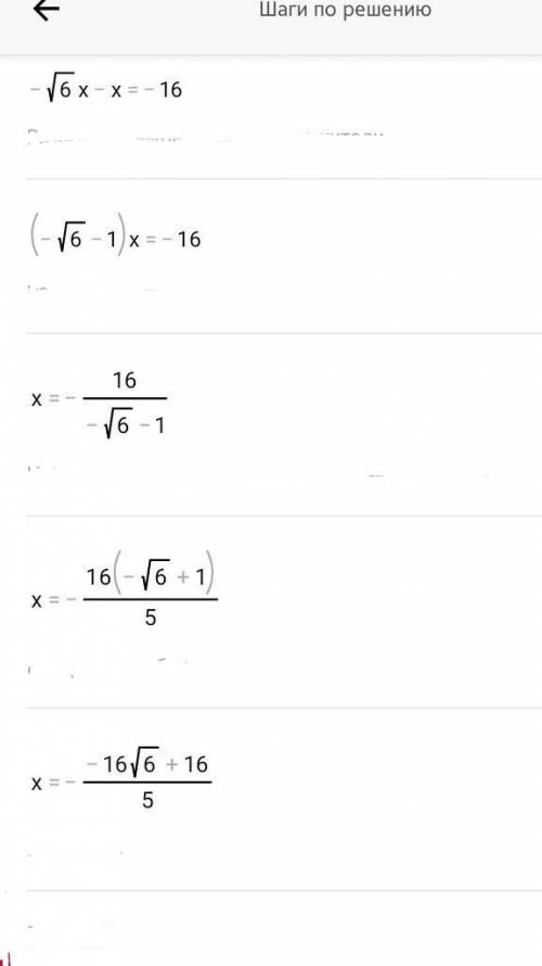 √6х+16=х розвяжіть рівняння