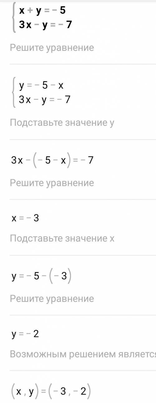 Решите систему уравнений графическим