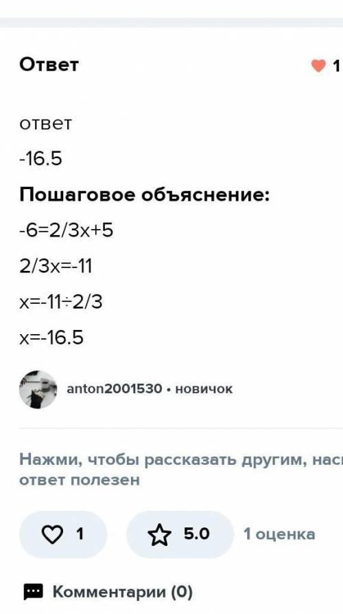 Функция задана формулой у=2/3х+5 найдите значение аргумента если у=-6 васочень сильно ​