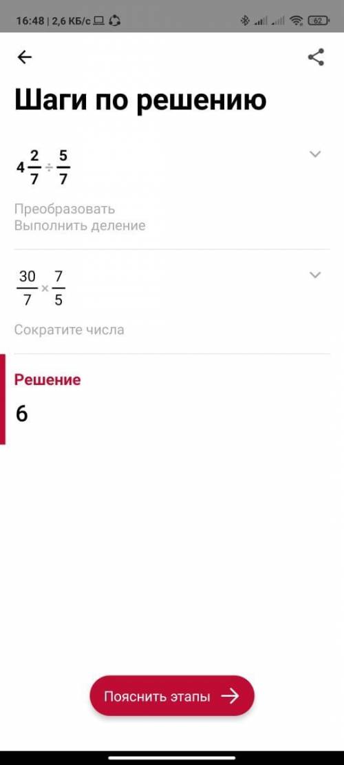 Вычисли.4: 2 2/7=5 5/7: 25=4 2/7:5/7=6 2/3 : 2 7=1 1/4 : 1 2/3=​