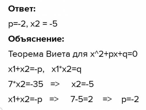 Число –5 является корнем уравнения x^2+13x+р=0. Найдите второй корень уравнения и значение p, исполь