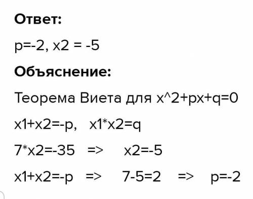 Число –5 является корнем уравнения x2 +13x+р=0. Найдите второй корень уравнения и значение p, исполь