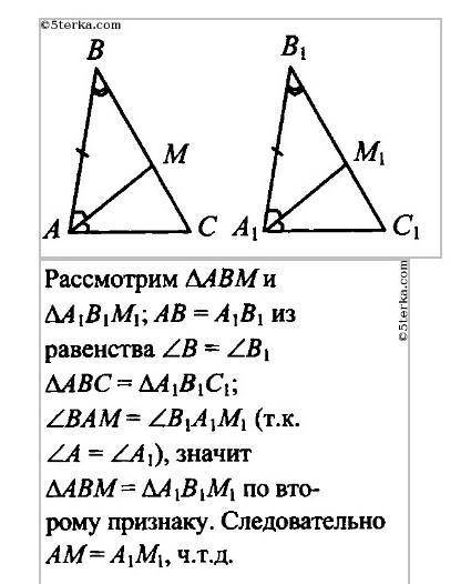 Докажите, что в равных треугольниках биссектри- сы, проведенные к соответственно равным сторонам, ра