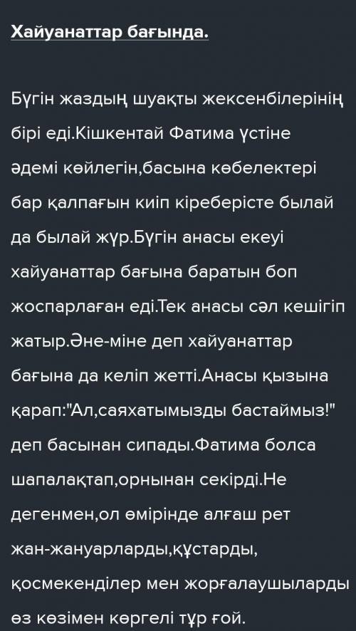 Кошпелі хайуанаттар багы туралы хабарландыру 90 сөз​