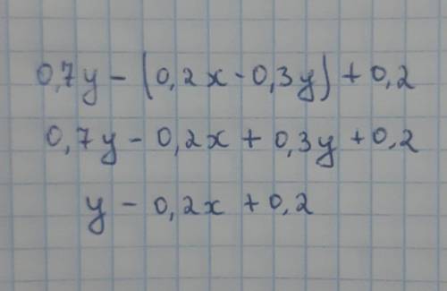 РЕШИТЕ Упростите выражение: 0,7y − (0,2x − 0,3y) + 0,2 (указываем полное решение)