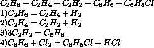 Составьте уравнения реакций схемы превращений укажите названия веществ и условия протекания химическ