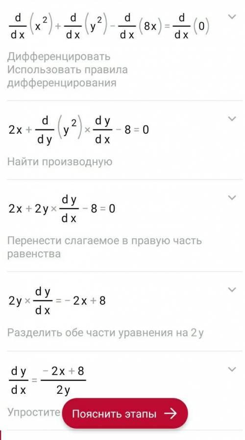 решить графическое уравнение!! х²+у²-8х