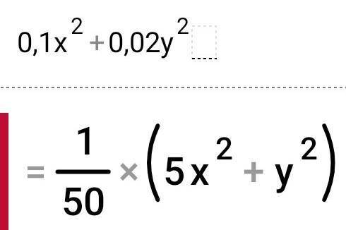 . Найдите сумму и разность многочленов: 1) 0, 1x² +0, 02 y² и 0, 17х² – 0, 08 y²2) 0, 1x² - 0, 02 y²