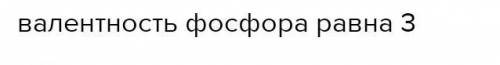 Вкажіть валентність фосфору у сполуці PHз2537 до ть тести​