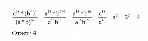 Найдите значение выражения ,при том что a=2,b=9​