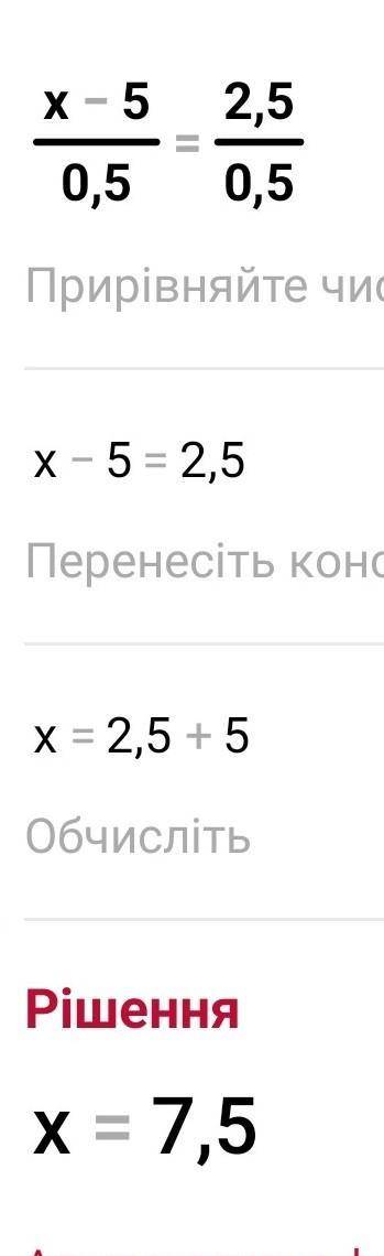 Розв'яжіть рівняння (х-5)/0,2=2,5/0,5