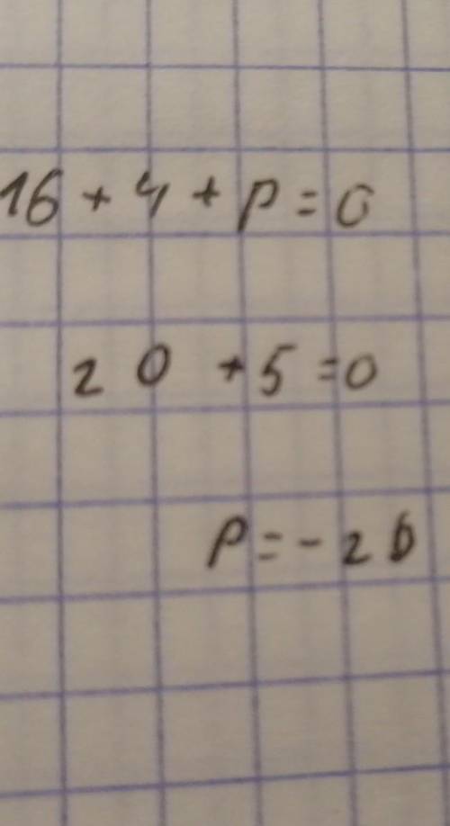 Число – 4 является корнем квадратного уравнения х^2+х+р=0, Найдите второй корень уравнения и значени