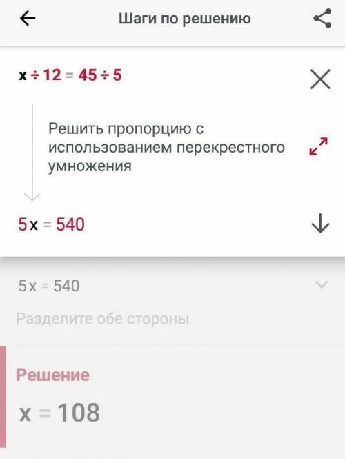 Знайдіть невідомий член пропорції x:12=45:5​