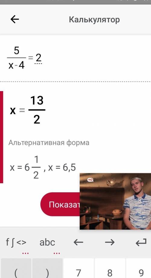 5(дробная черта)x-4=2