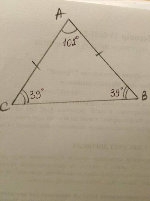 2 В равнобедренном треугольнике АВС стороны АВ и АС равны. Градусная мера угла В равна 39°. Градусну