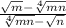 \frac{\sqrt{m}-\sqrt[4]{mn} }{\sqrt[4]{mn}-\sqrt{n} }