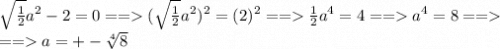 \sqrt{\frac{1}{2}}a^{2} - 2 = 0 == (\sqrt{\frac{1}{2}}a^{2})^{2} = (2)^{2} == \frac{1}{2}a^{4} = 4 == a^{4} = 8 == \\== a = +- \sqrt[4]{8}
