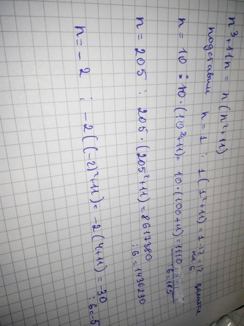 Методом математичної індукції довести, що при будь-якому натуральному n, n^3 + 11*n кратне 6.