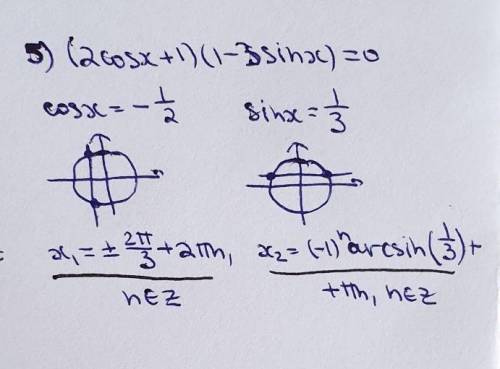 решить тригонометрические уравнения