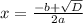 x=\frac{-b+\sqrt{D} }{2a}