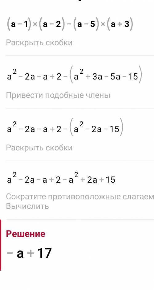 (a-1)(a-2)-(a-5)(a+3)