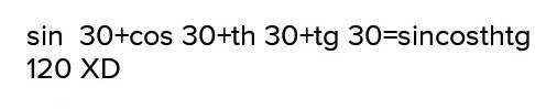 Найдите cos a, если th A=0,5​