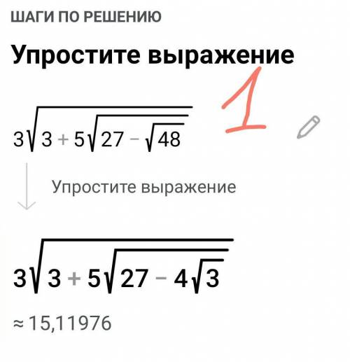 Решите 1) 3√3+5√27-√482) √6•7√54​