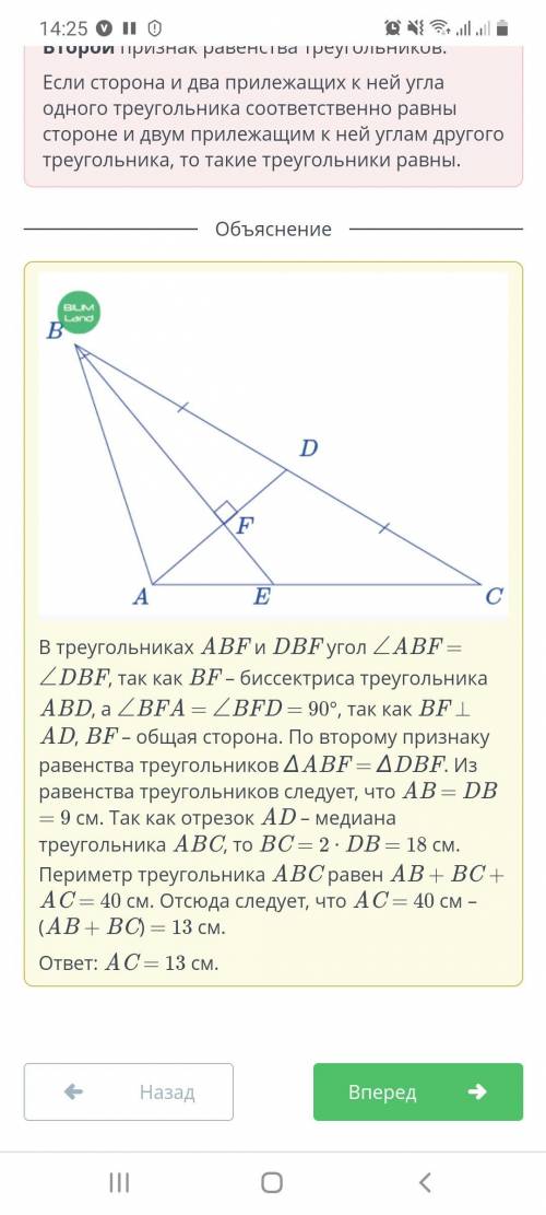 В треугольниках ABF и DBF угол ∠ABF = , так как BF – биссектриса треугольника ABD, а ∠BFA = ∠BFD = ,
