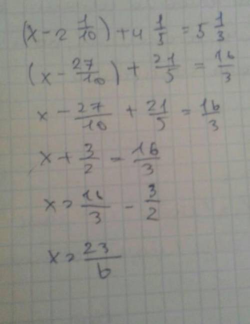 (х- 2 1/10 ) + 4 1/5 = 5 1/3 Напишите с решением