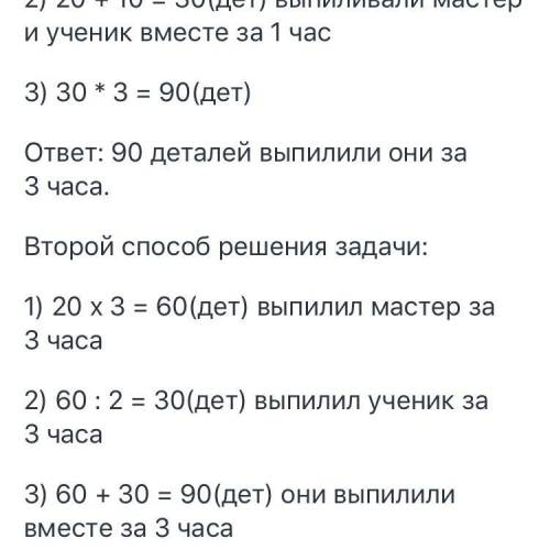 Составь план решения к каждой задаче и реши их. Какие а) Мастер и ученик три часа выпиливали детали.