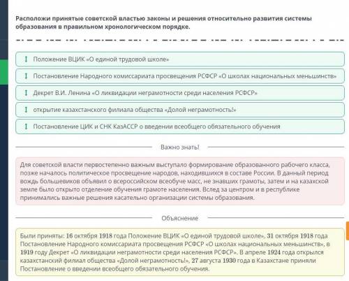 Расположи принятые советской властью законы и решения относительно развития системы образования в пр