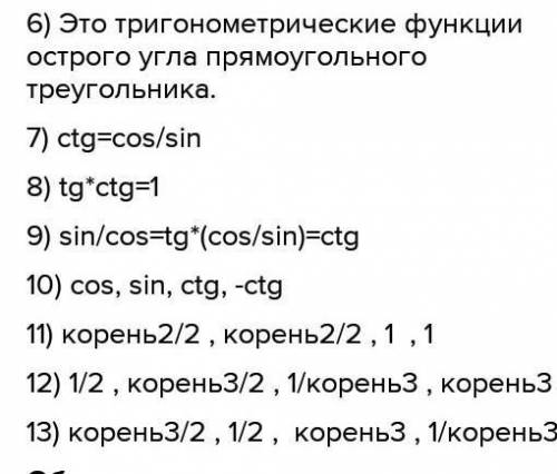 а)найдите cos a и tg a,если sin a=3/4b)найдите sin a и ctg а,если cos a=4/7c)sin 45•cos 60• tg 30​