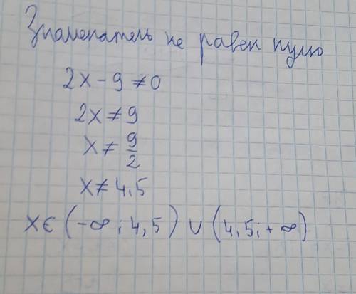 Найдите: область определения функции у=2/(2х-9)